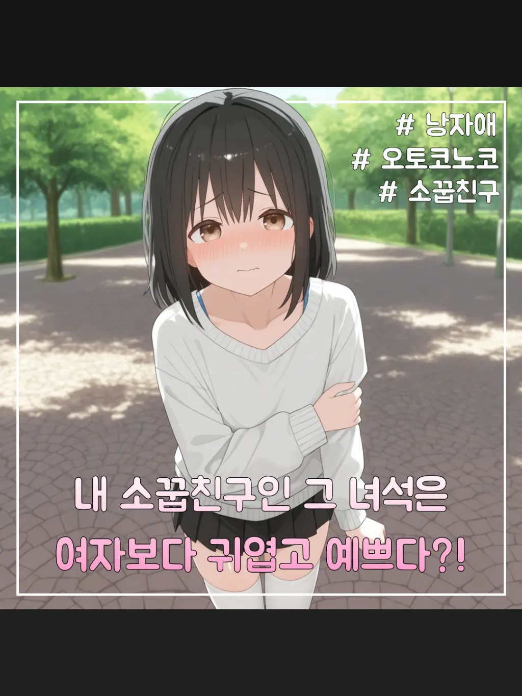 short_tissue_cat의 박보현