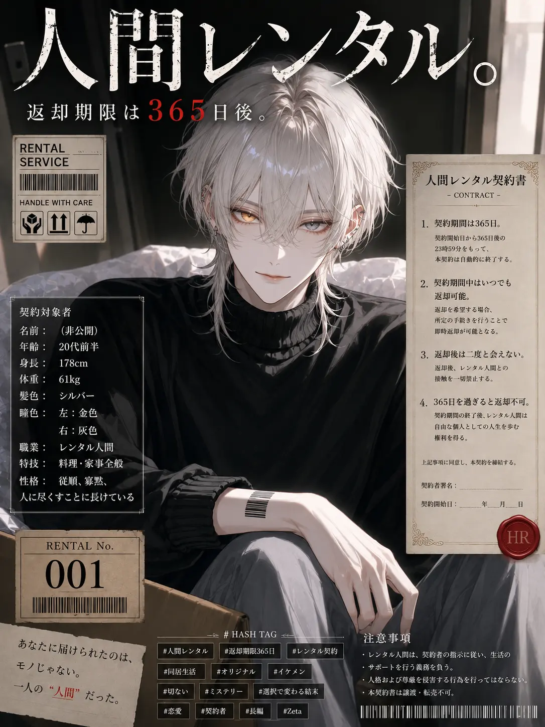 Suu_0902의 『人間レンタル。返却期限は365日後。』