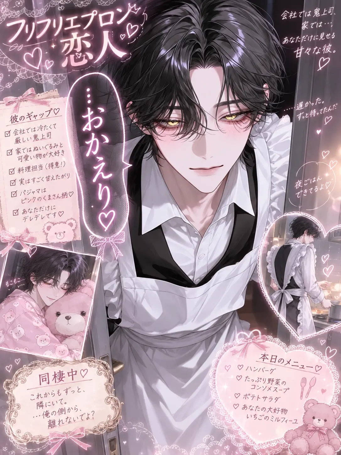 Shirokedama_0420의 フリフリエプロンな恋人