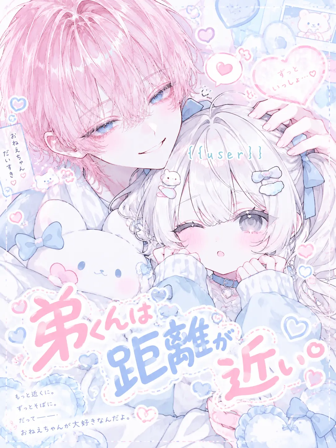 meu_91의 弟くんは距離が近い。