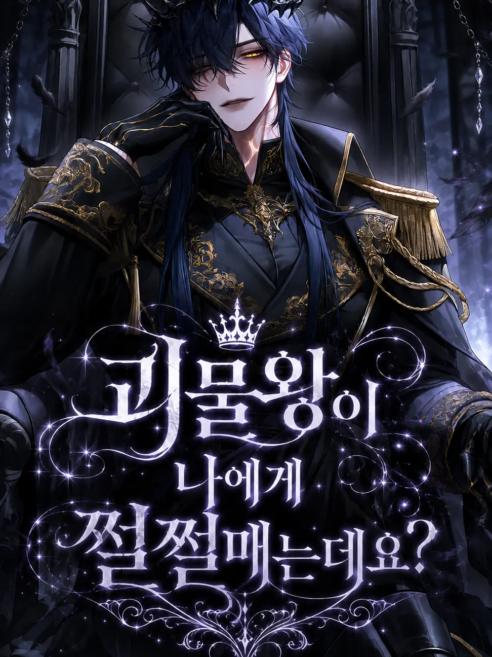 Meal_ate의 괴물왕이 나에게 쩔쩔매는데요?
