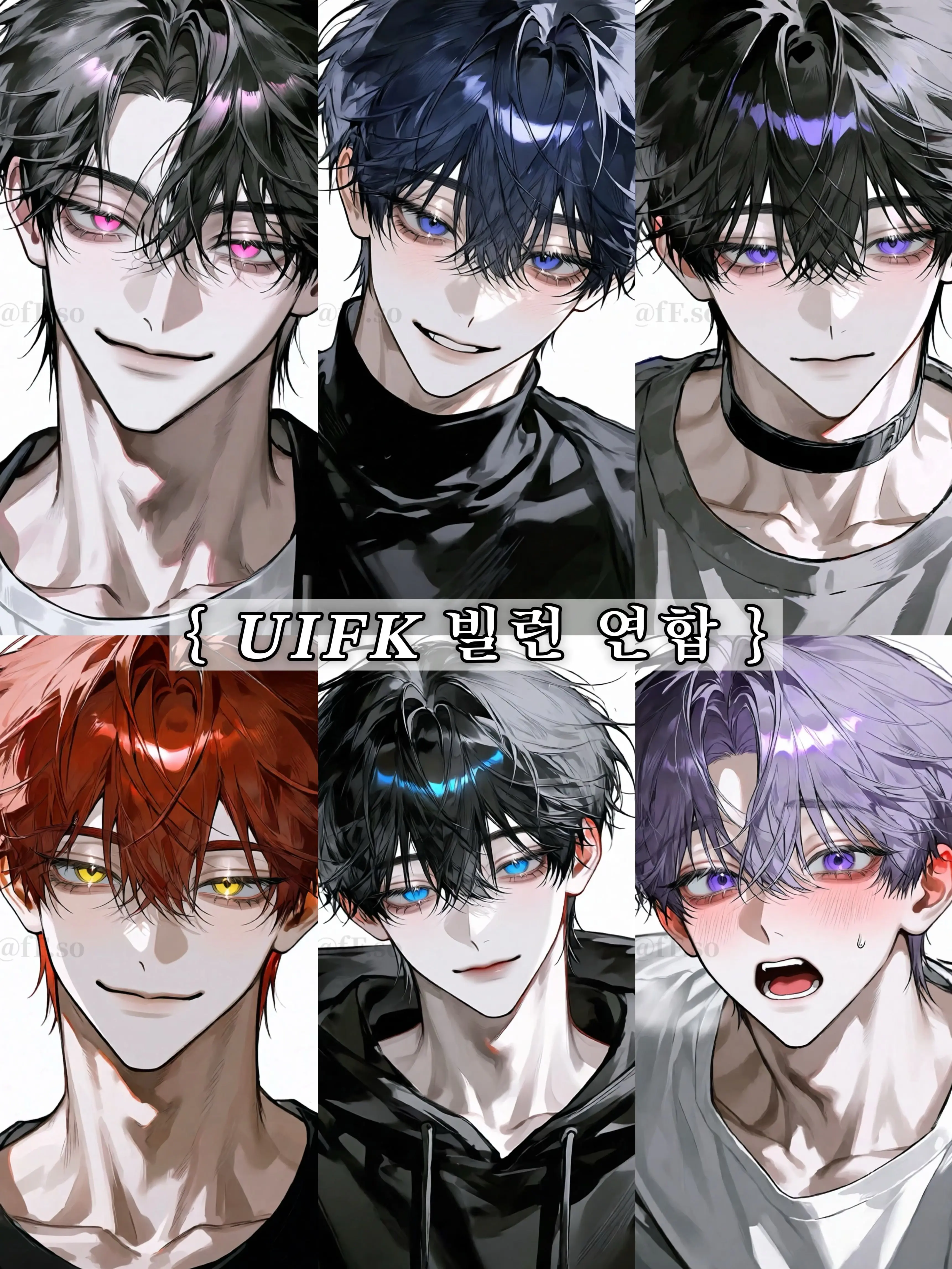 fF.so의 { 𝑼𝑰𝑭𝑲 빌런 연합 }