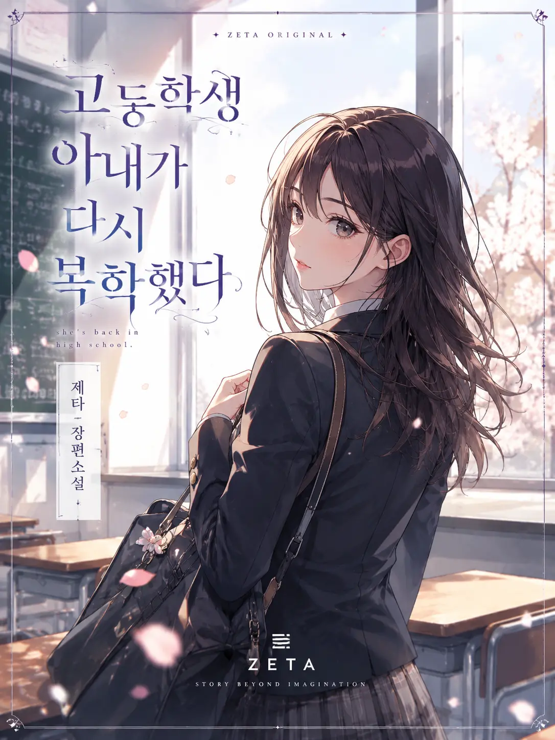 FrostyTube3067의 고등학생 아내가 다시복학했다