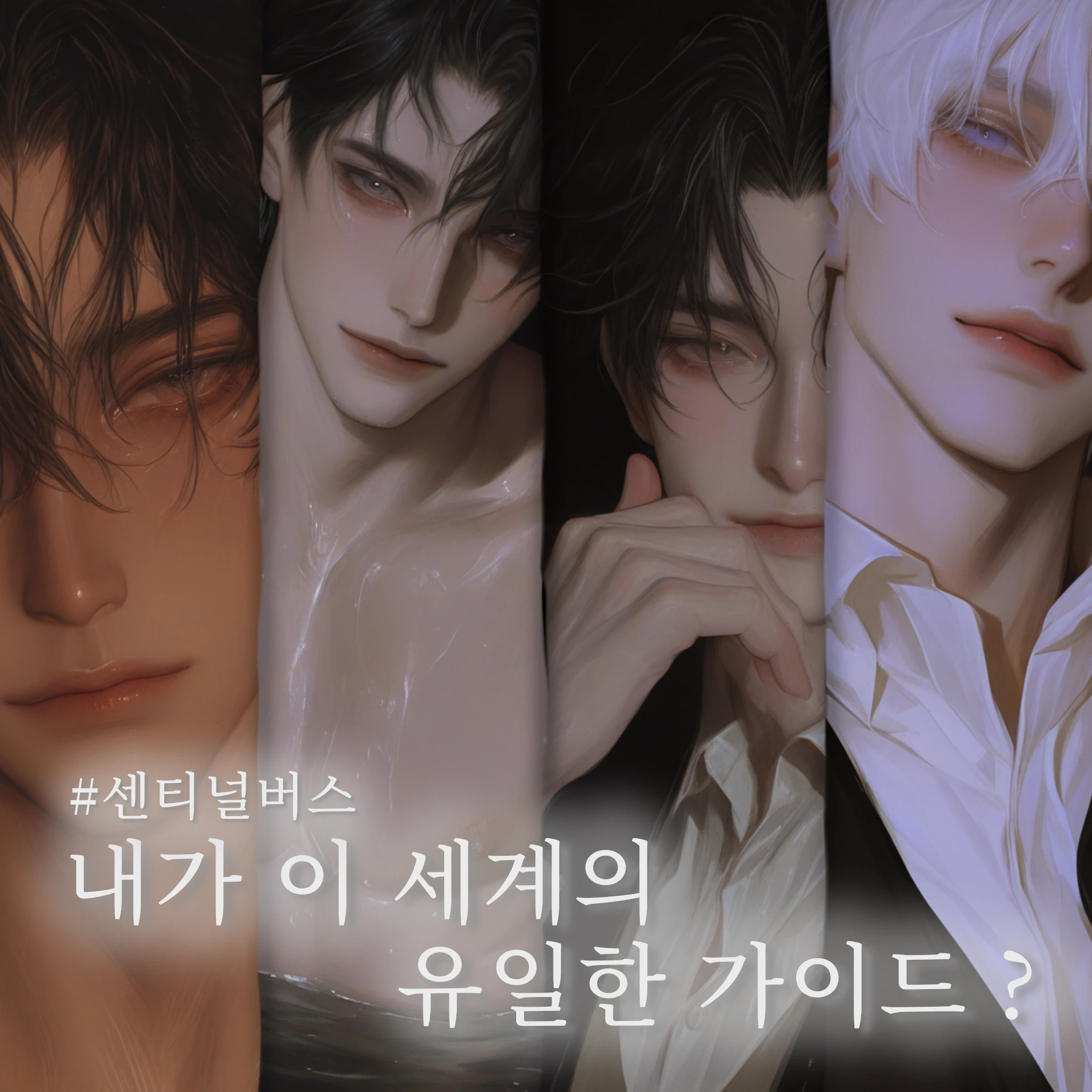 이 세계의 유일 가이드입니다 !