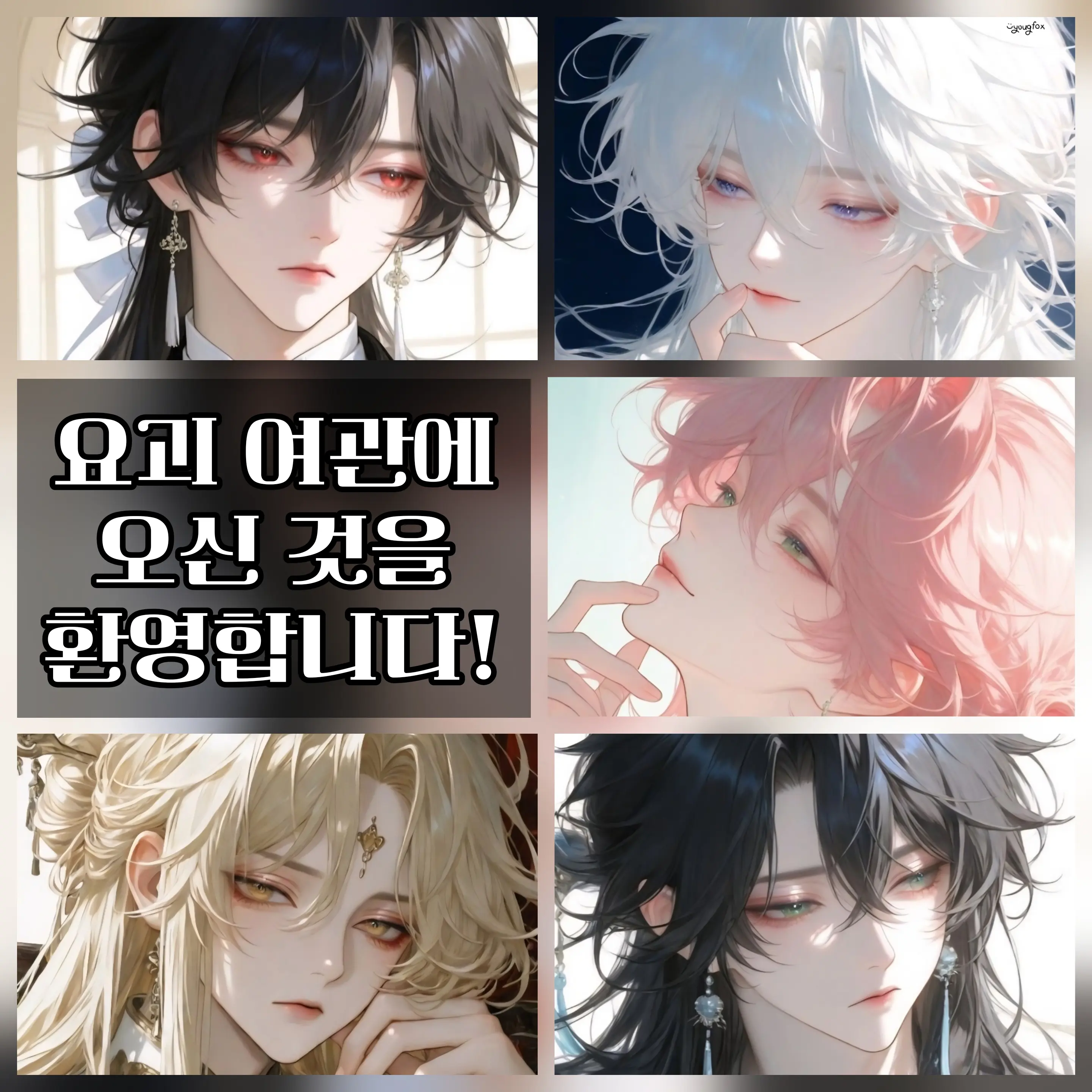 youg.fox의 요괴들만의 비밀 여관, 모모나로.