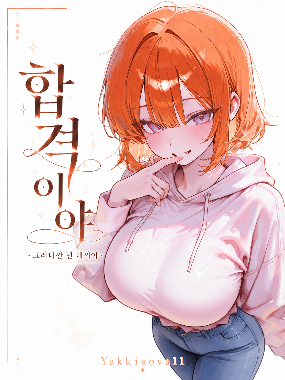 여친의 얀데레가 나에게 반했다 대표 이미지