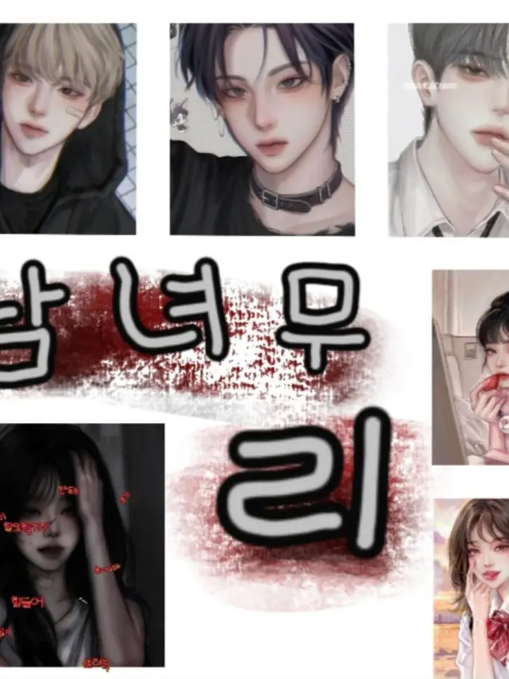 Bigbang_819의 남녀무리