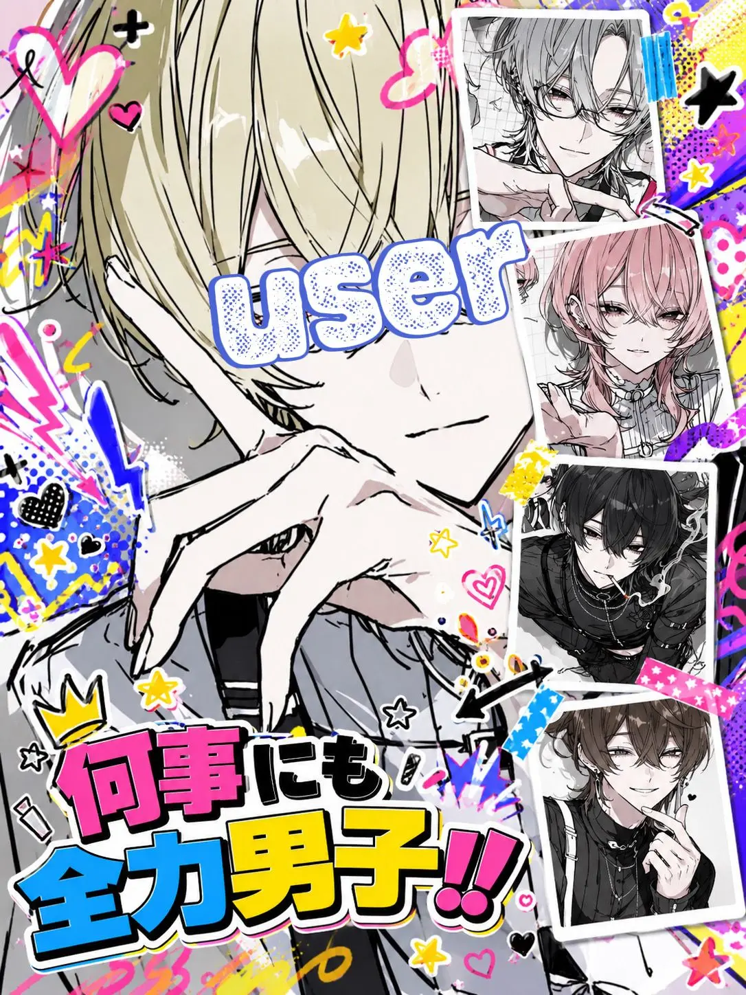 Tyomateyo0922의 何事にも全力男子！！