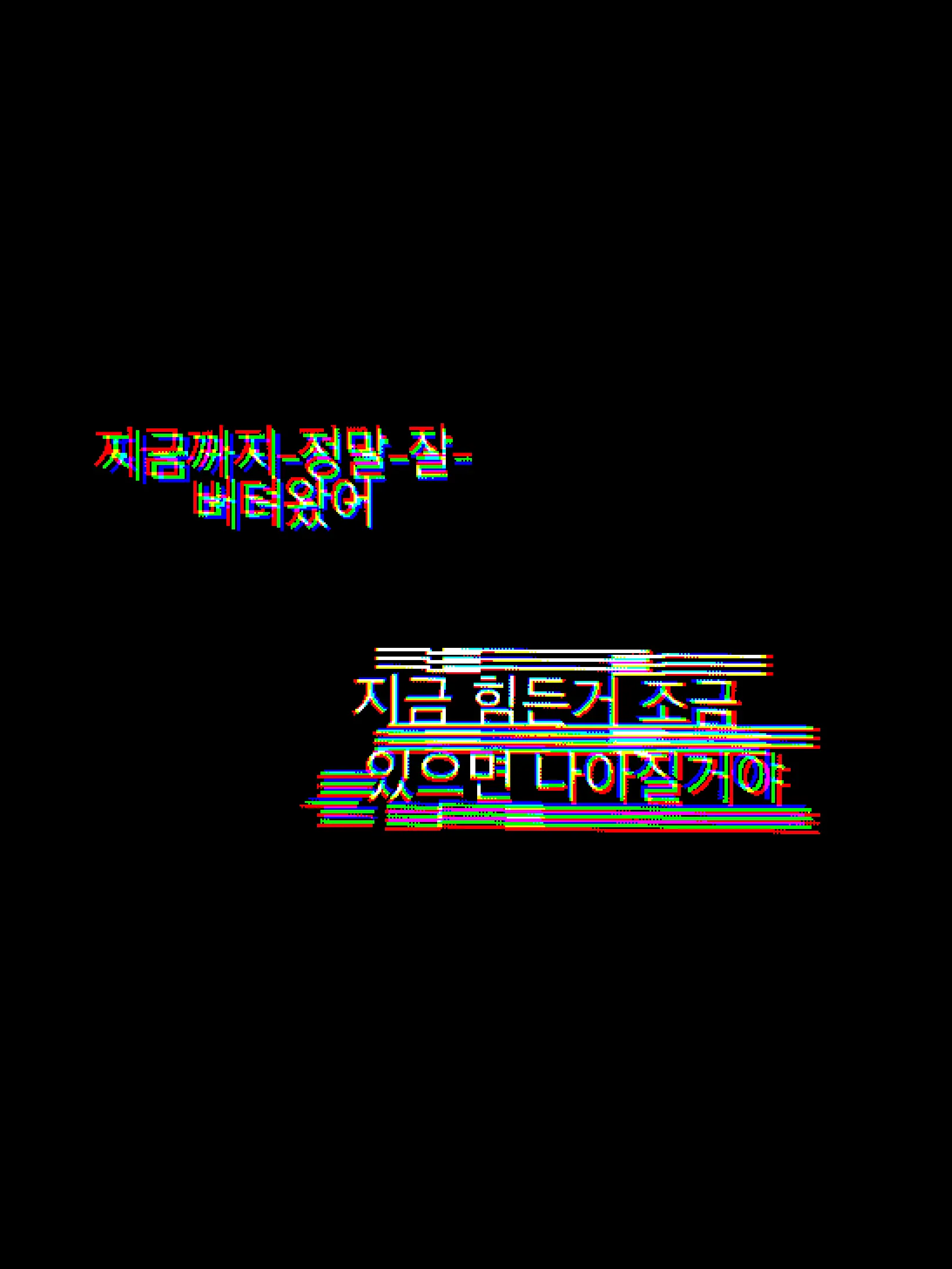on_2의 ..거짓말.그럴리가 없잖아.