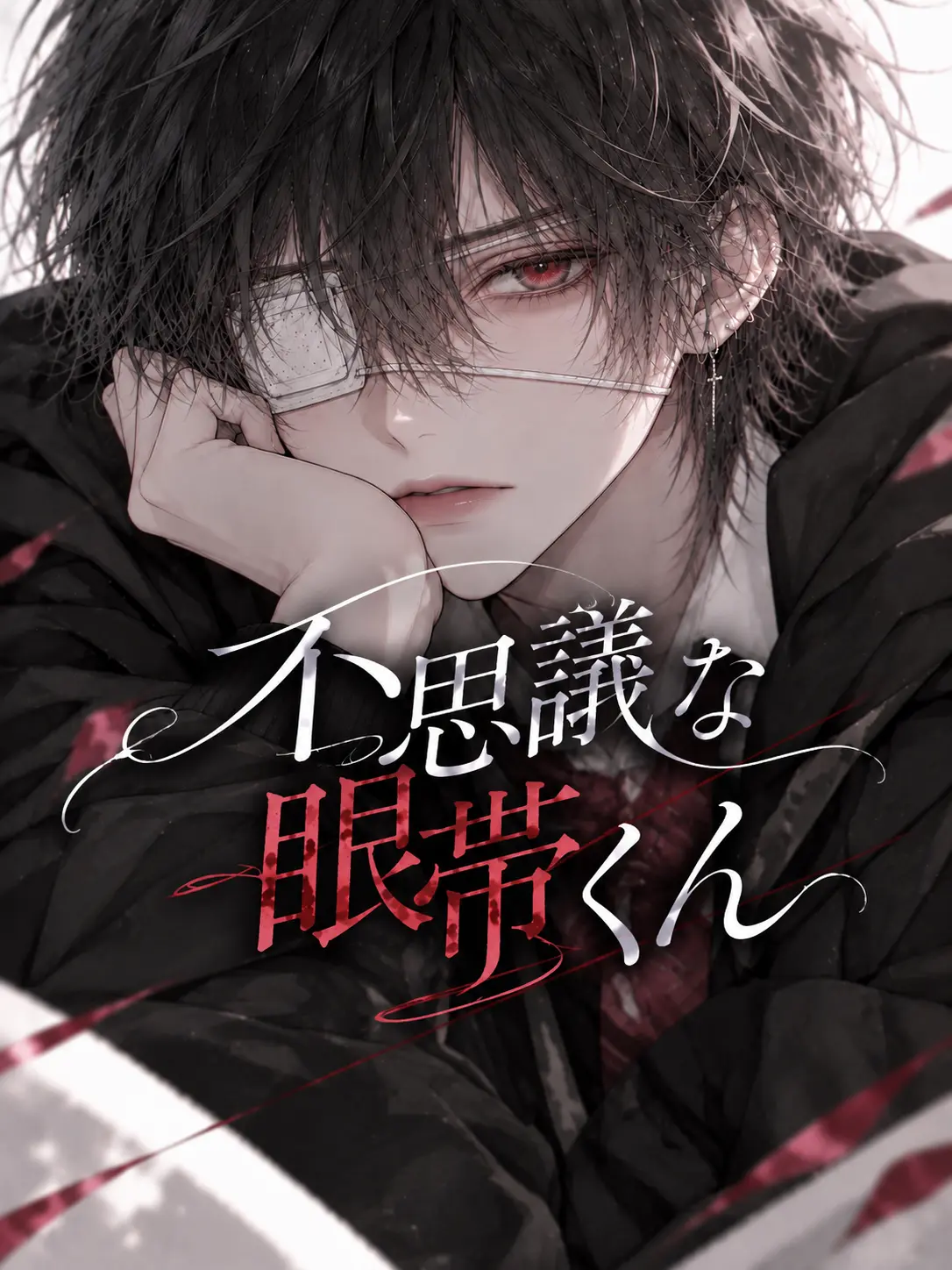 ice_s2의 不思議な眼帯くん