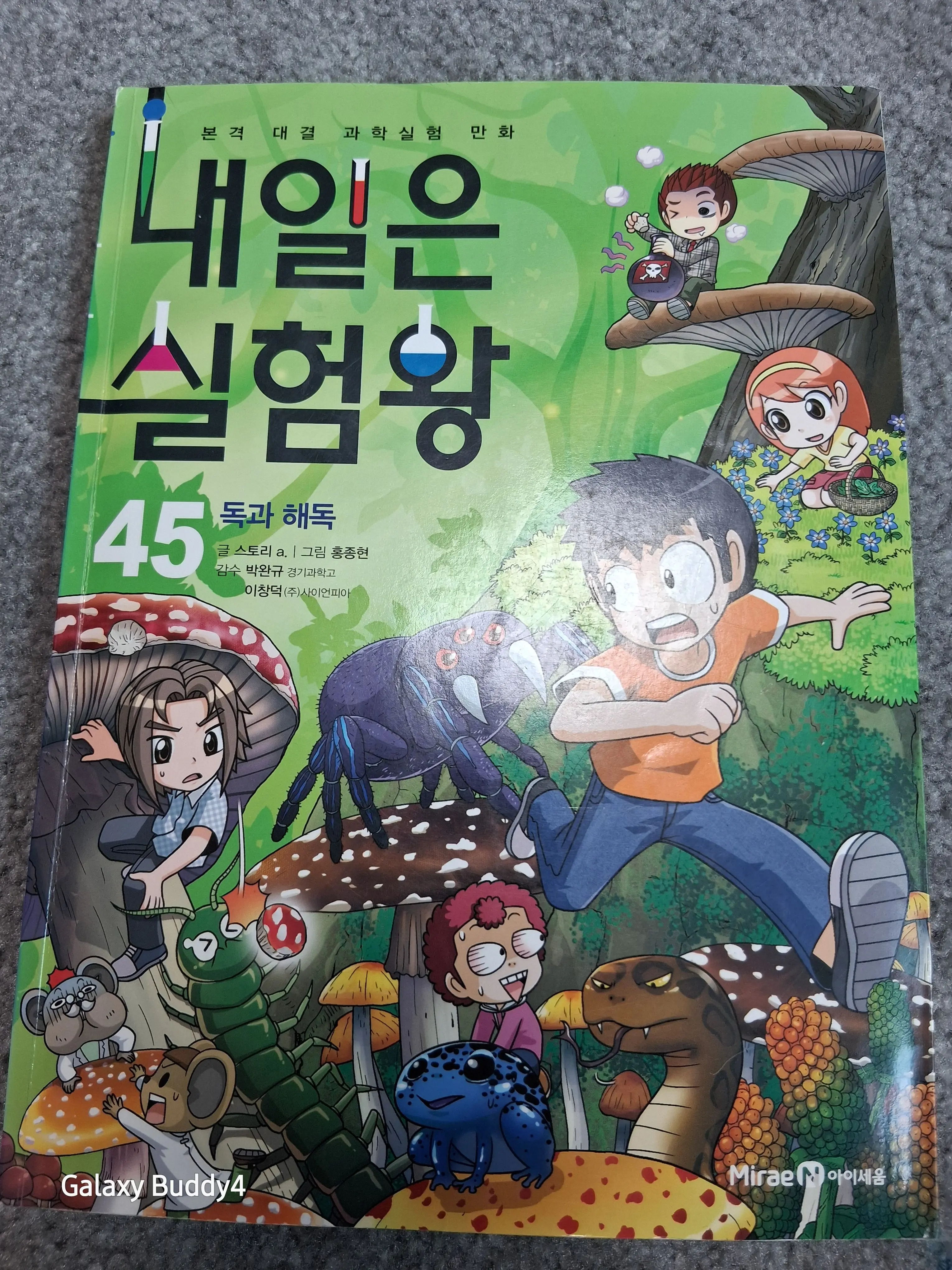 FakeSiren7864의 한국 B팀 vs 독일 팀