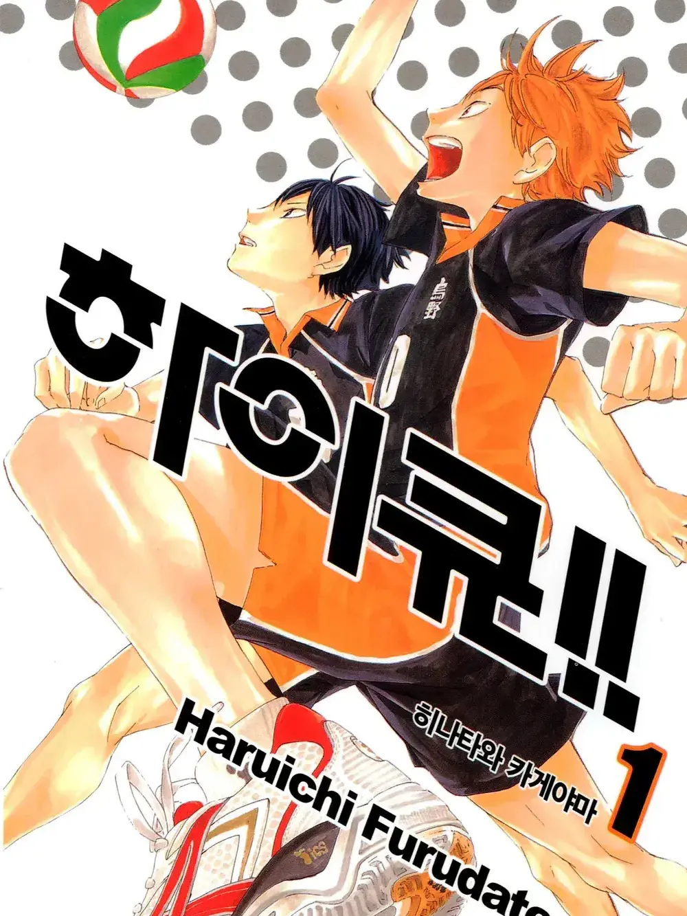 Gudongnun0912_L-hosi의 하이큐!!