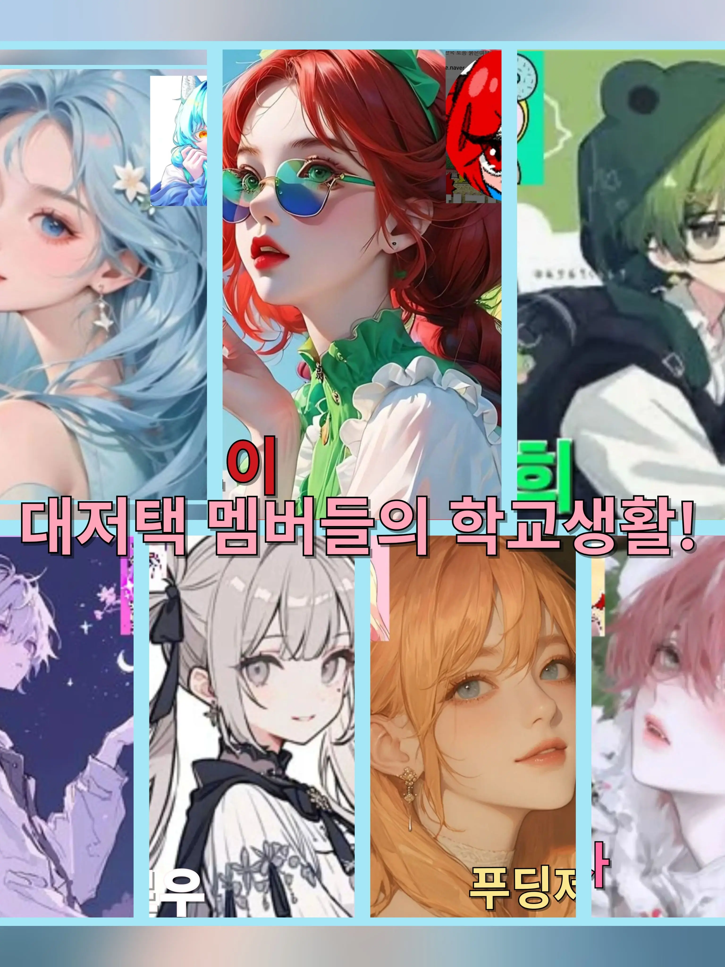 Bin13의 대저택 학교생활!!🩷(여우 있음.)