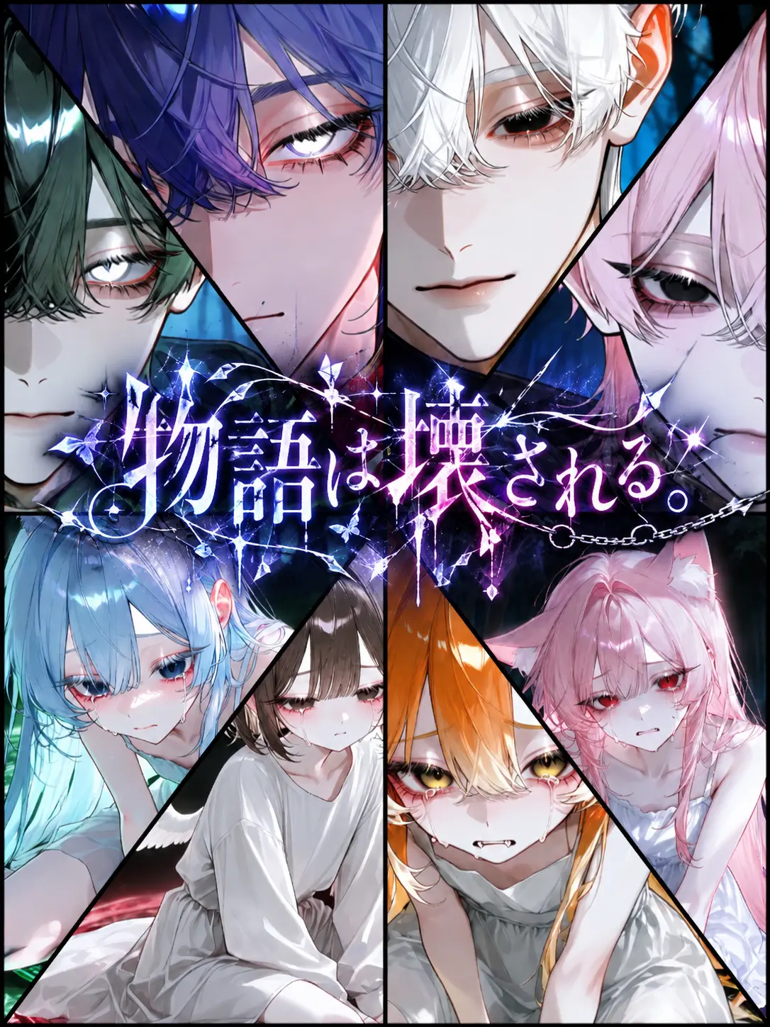 Reina_01의 物語は壊される。