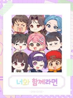 급식왕 너와 함께라면 대표 이미지