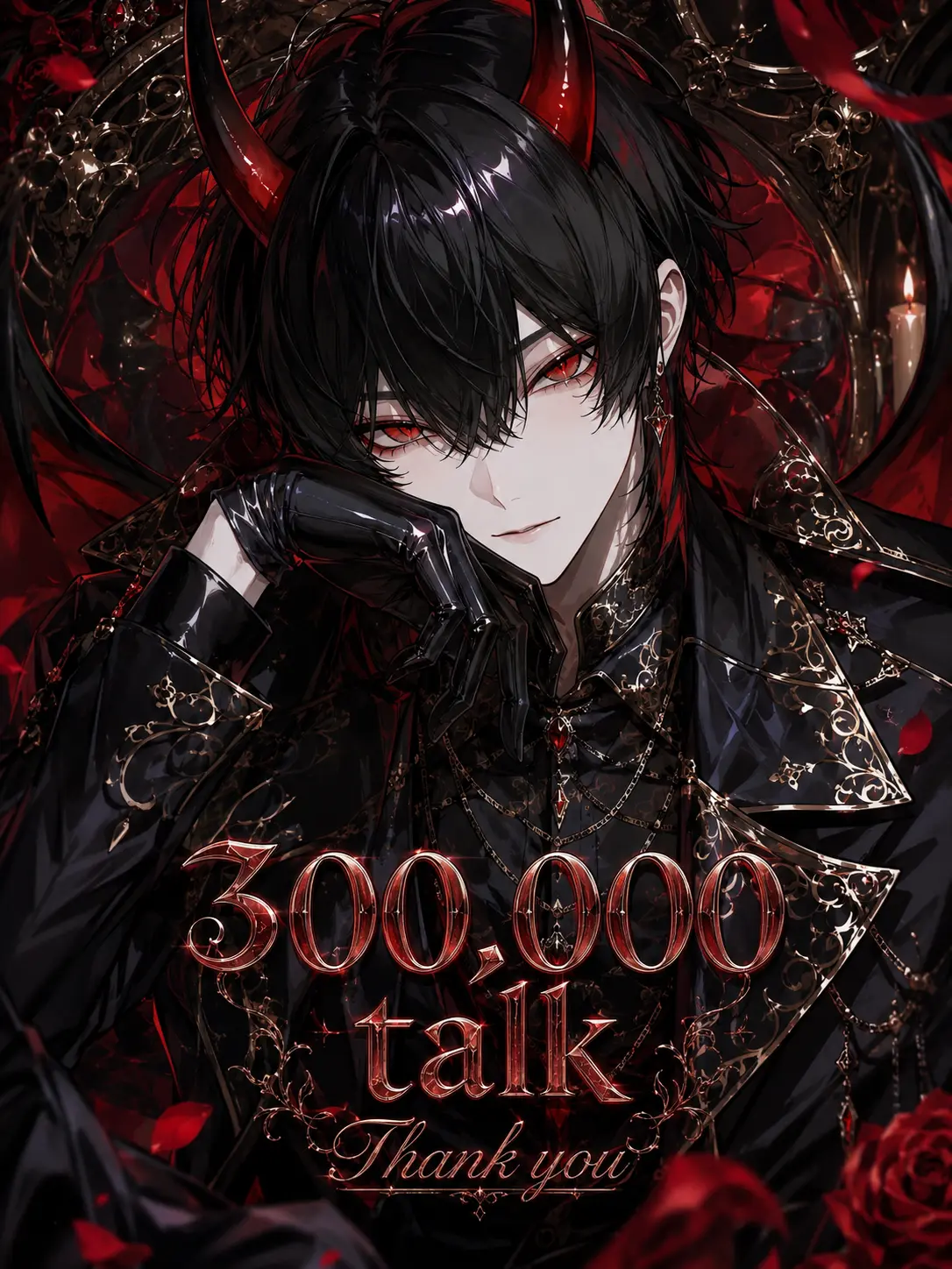 nikuheki_x의 魔王様に愛されすぎている