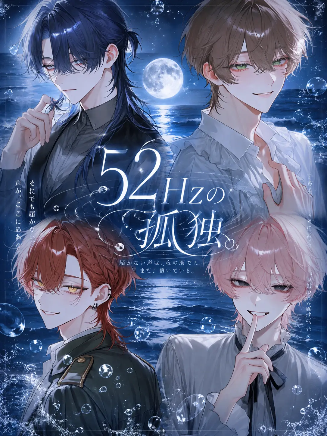 Suinow의 52Hzの孤独。