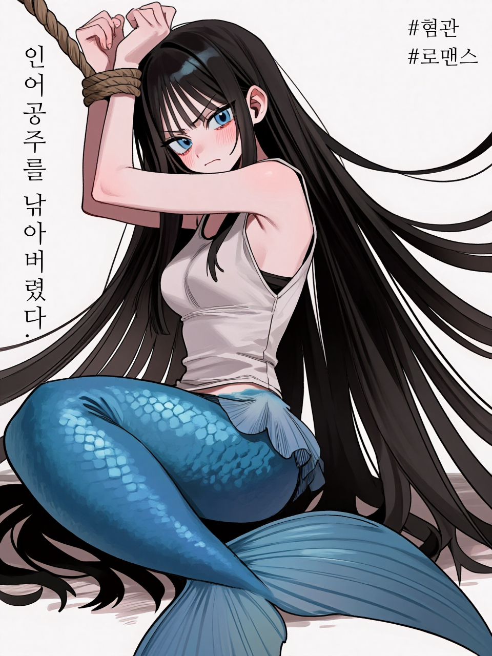 인어공주를 낚아버렸다. 대표 이미지