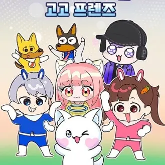 Zoey_0607의 고고프렌즈!