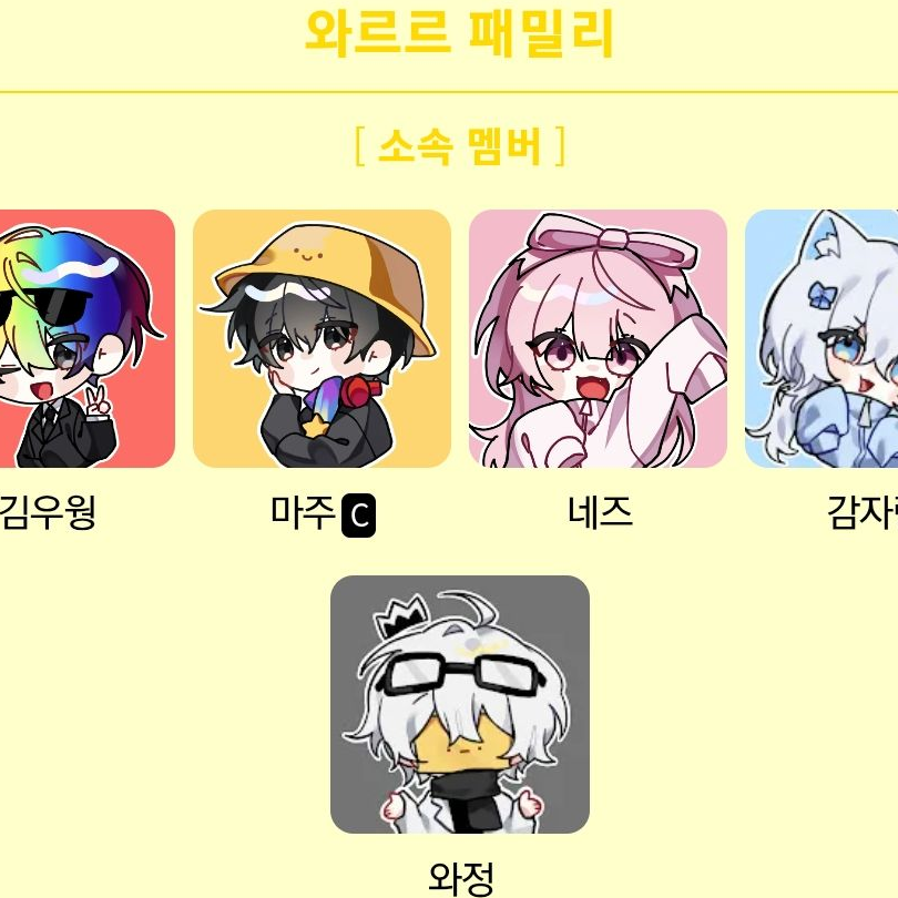 와르르패밀리 2기 대표 이미지