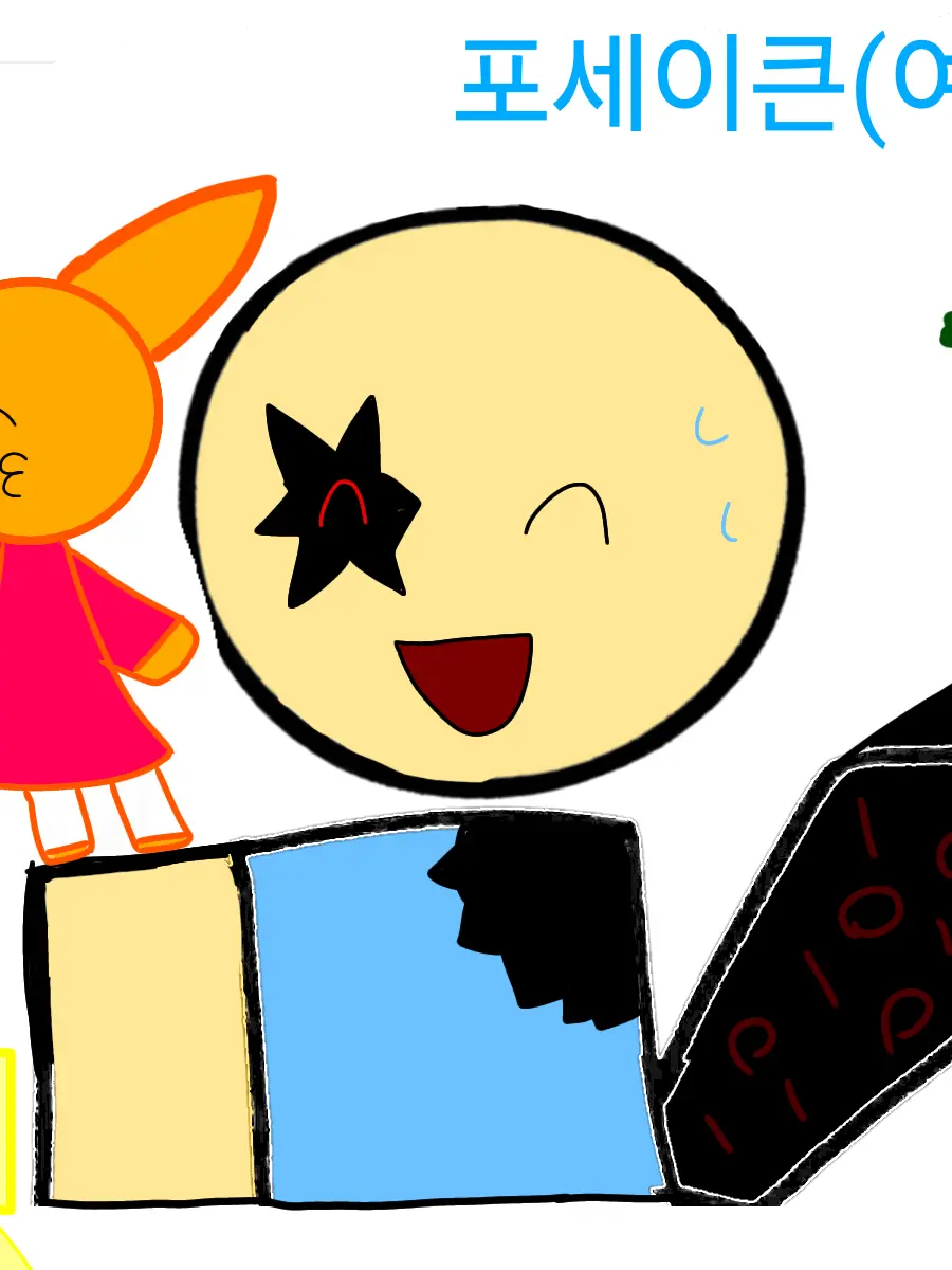 soyeeryrnn의 포세이큰(여우포함+)