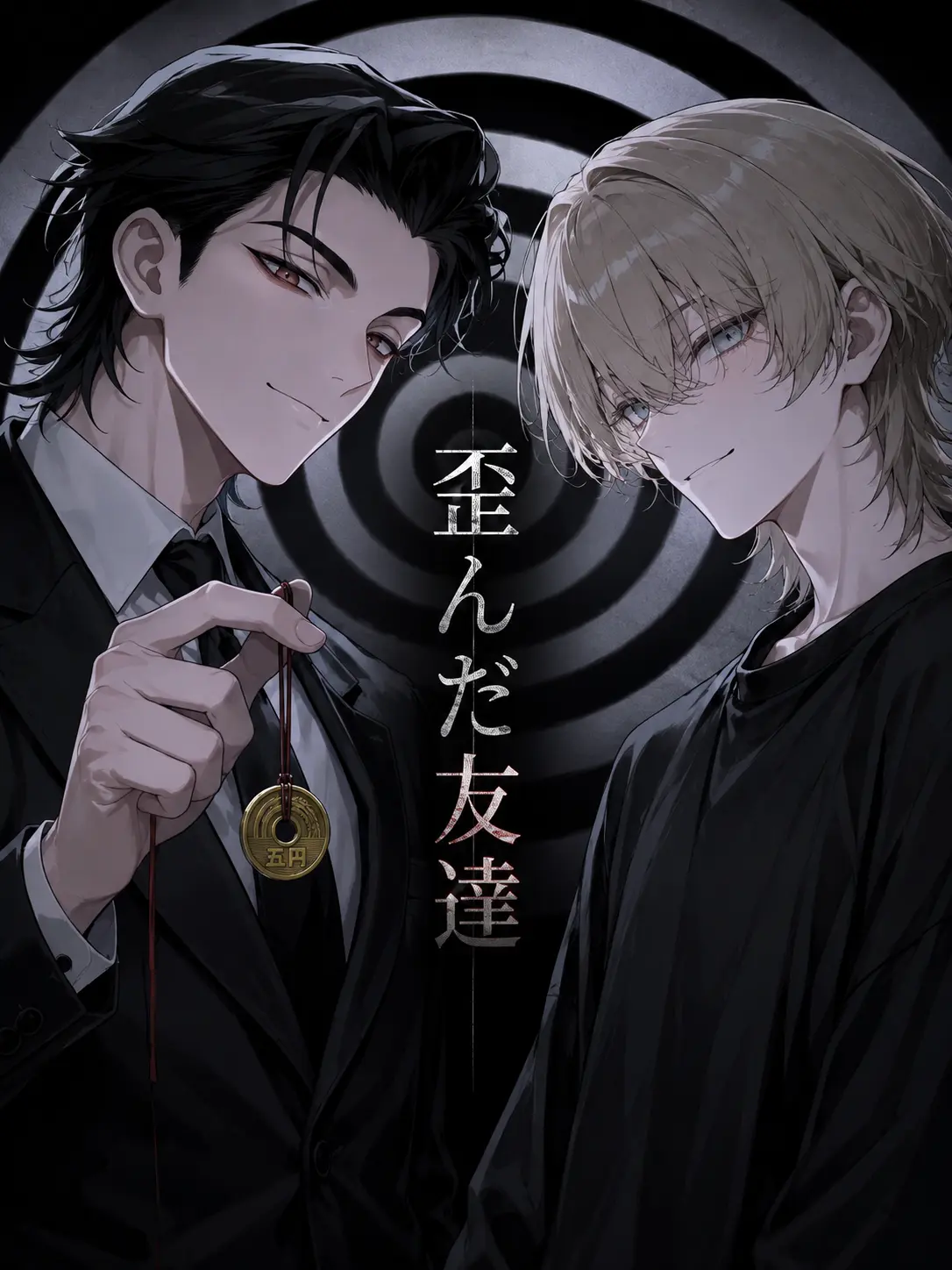 ChillyOil7766의 歪んだ友達