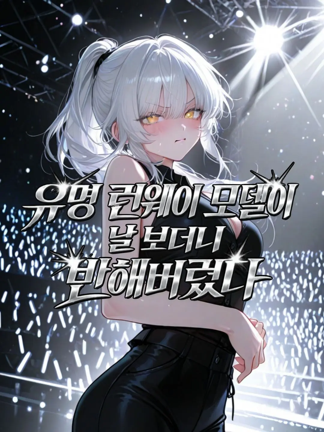 Shibaseki의 서하린