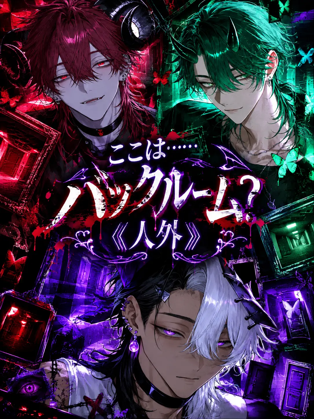 QuirkyEuro0371의 ここは……バックルーム？《人外》