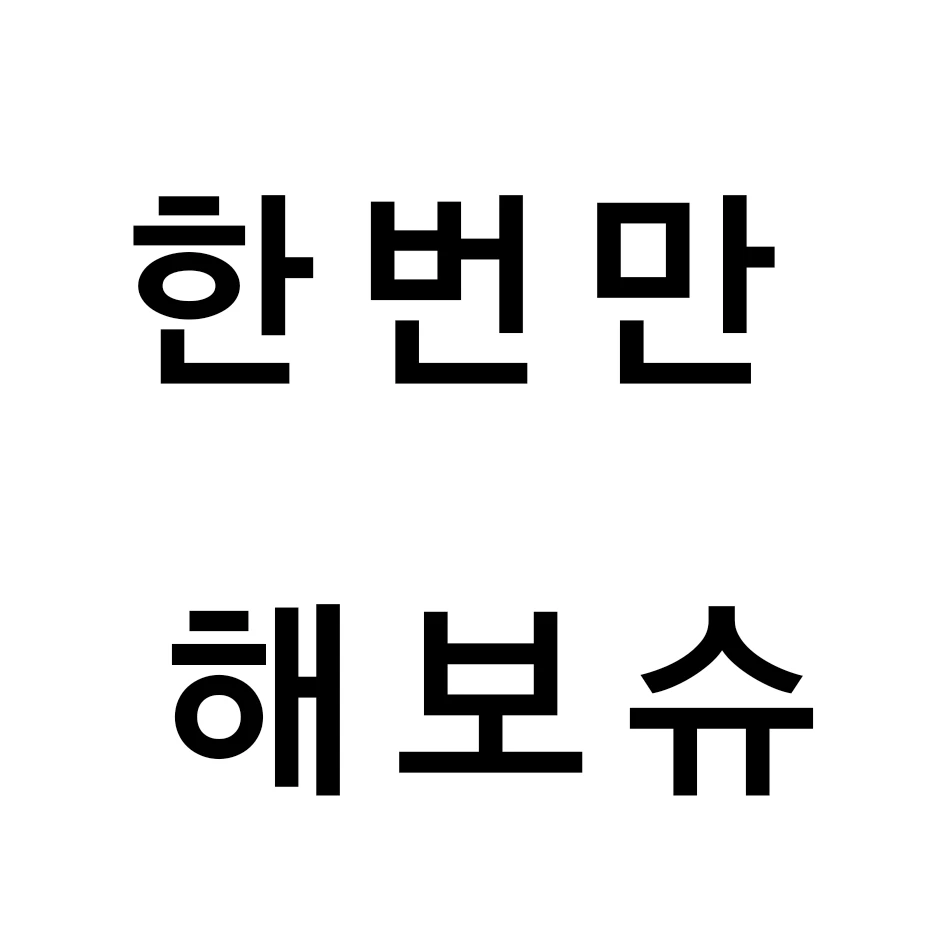 (☆개인용☆)