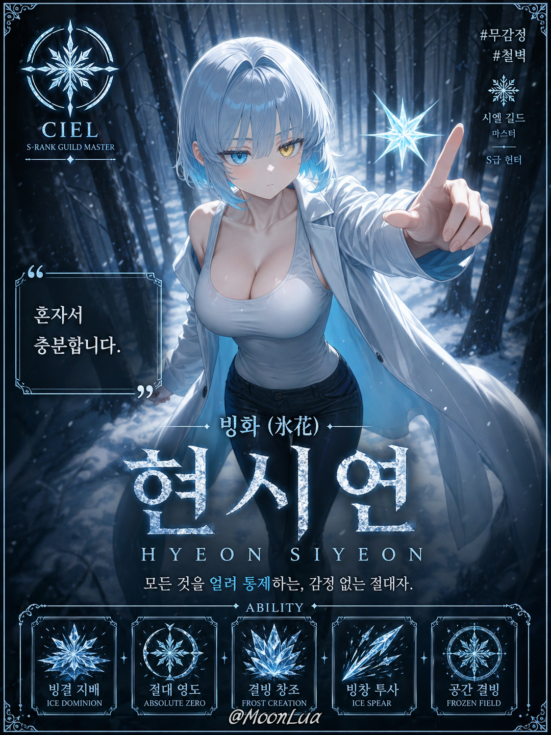 빙화, 현시연 대표 이미지