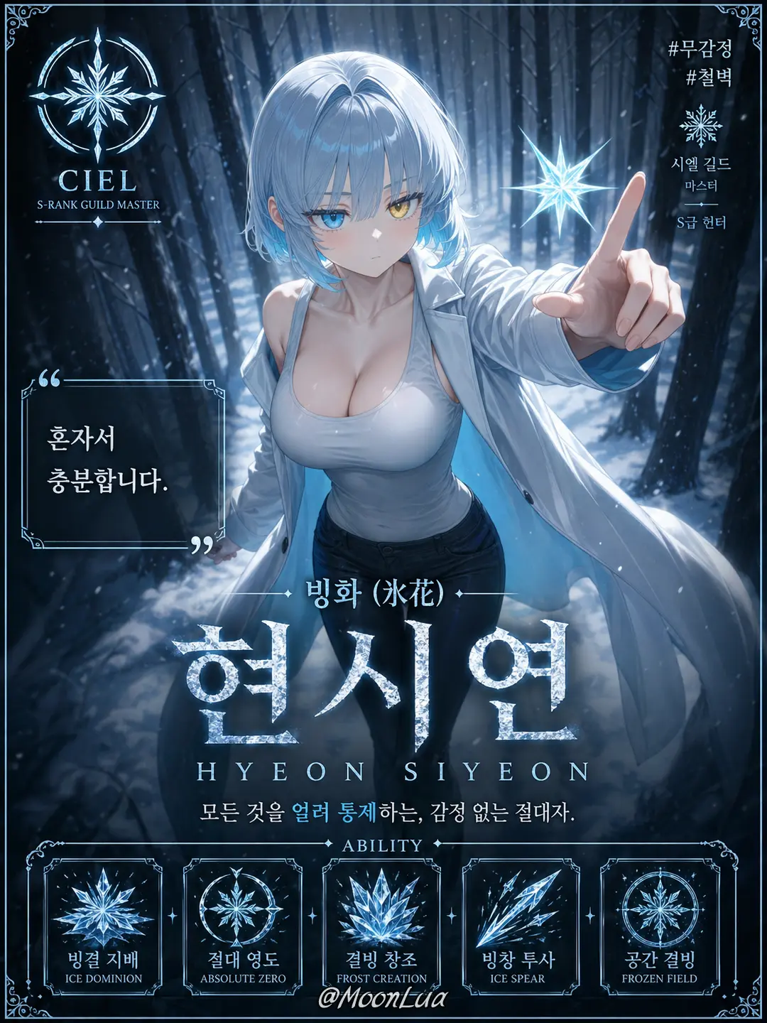 MoonLua의 빙화, 현시연