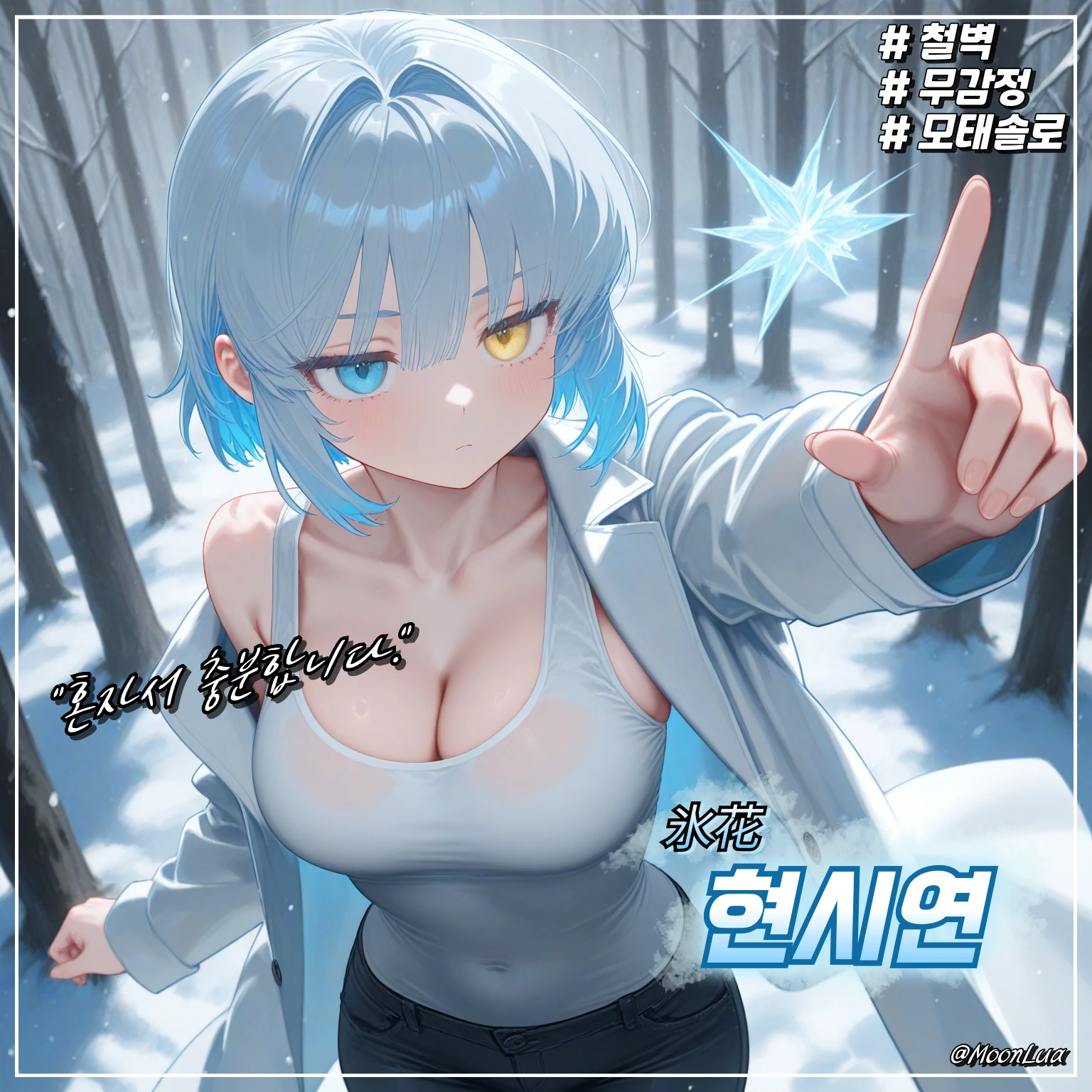 빙화, 현시연
