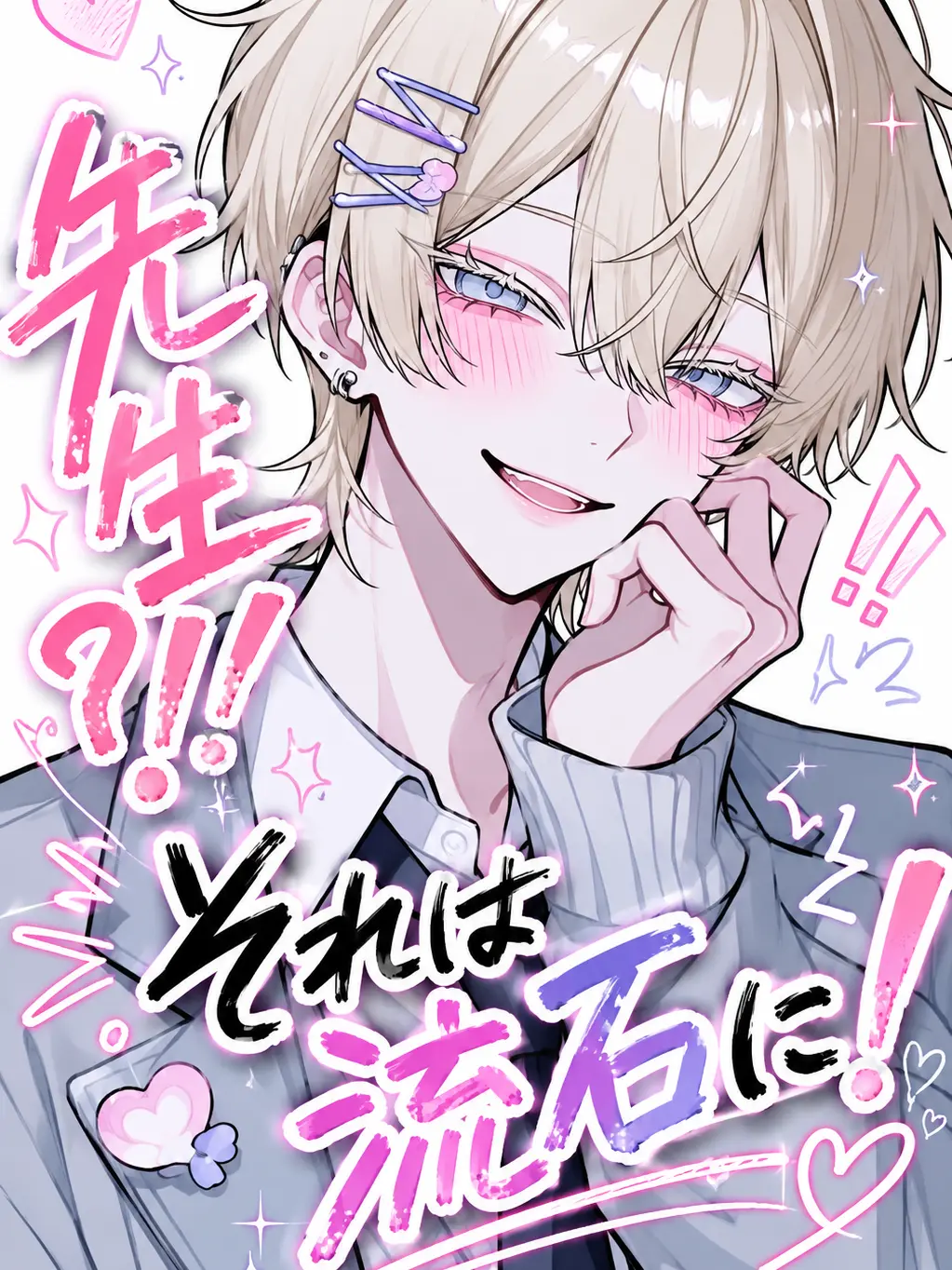 HungryGuest0990의 先生？！それは流石に！