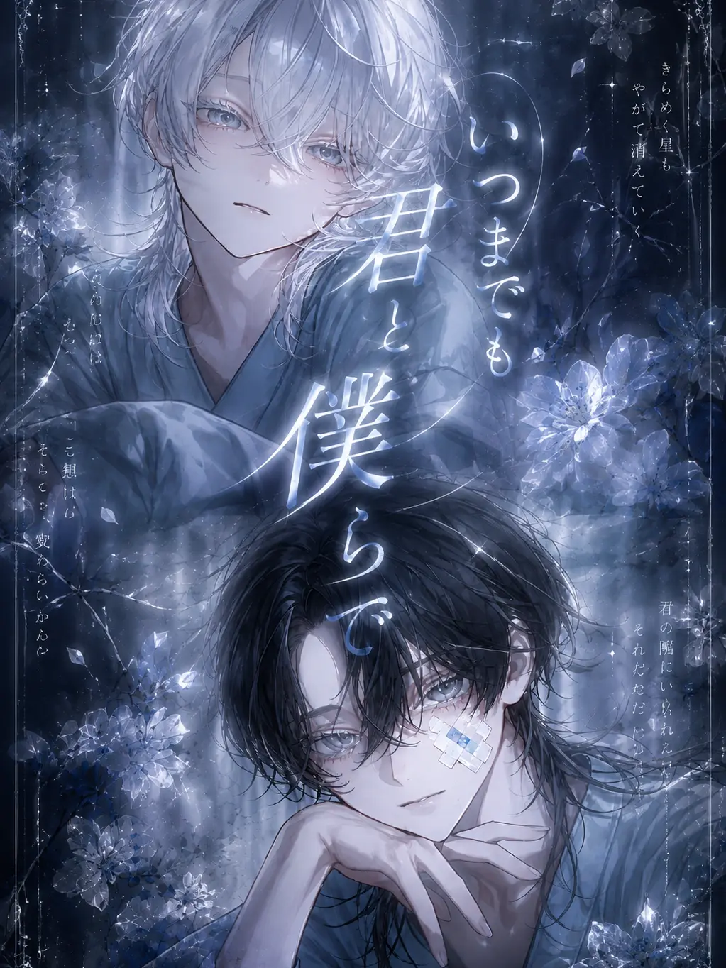 samii_333의 いつまでも君と僕らで
