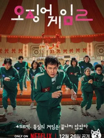 Akaza_yumjn의 오징어 게임 🦑🎮