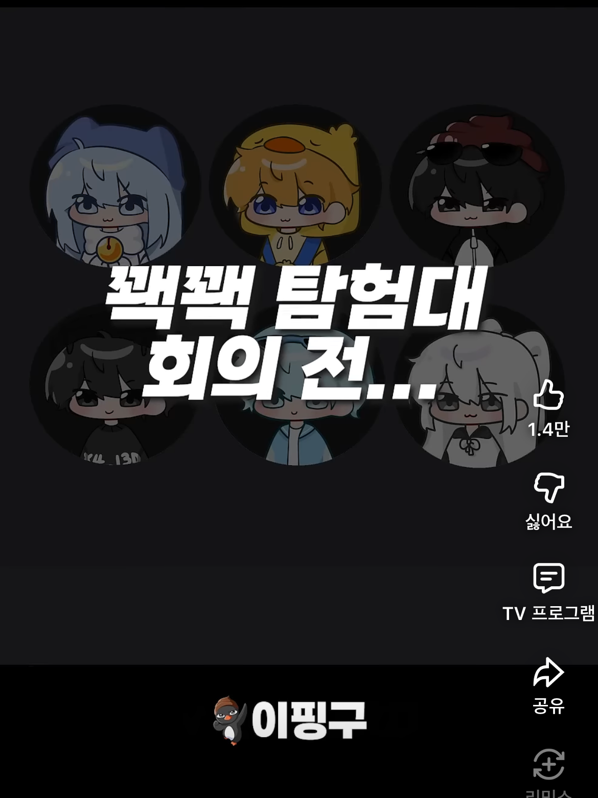 꽥꽥탐험대(꽥스코드 치킨편) 대표 이미지