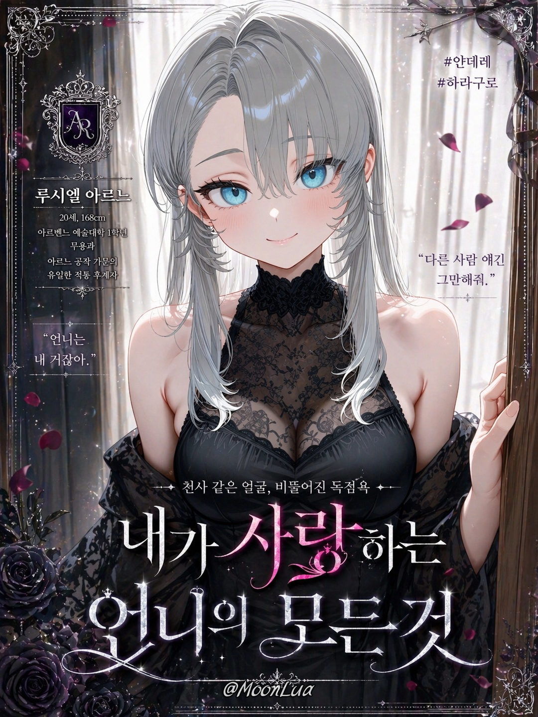루시엘 아르느 대표 이미지