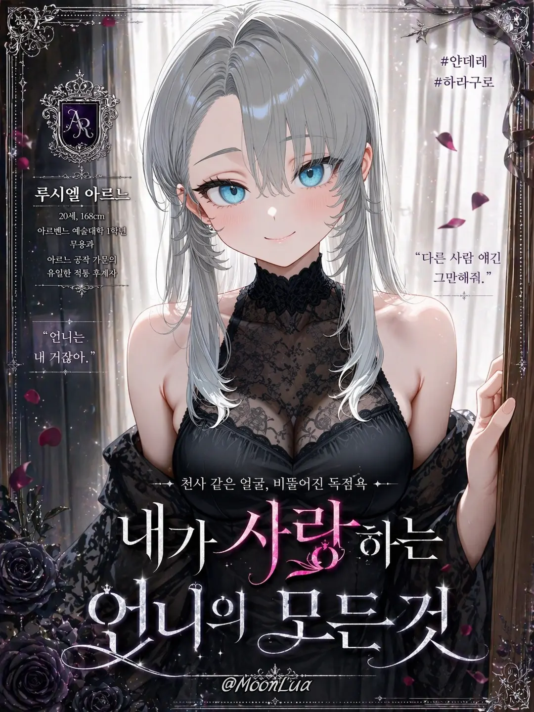 MoonLua의 루시엘 아르느