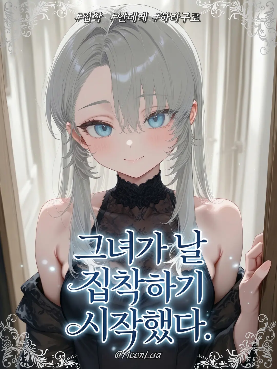 MoonLua의 루시엘 아르느