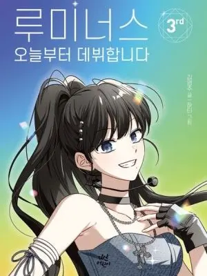 LateFlea5330의 루미너스