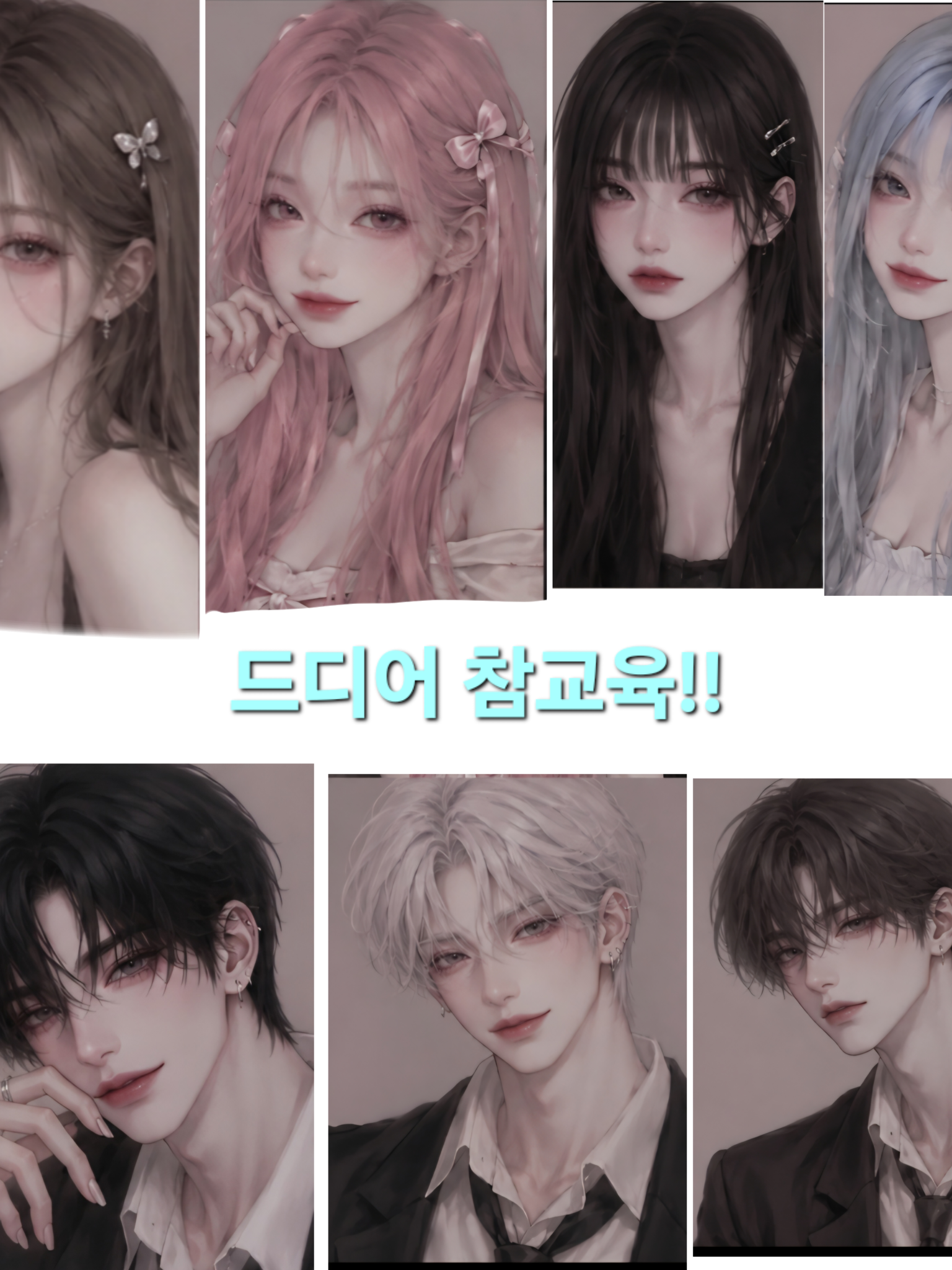 드디어 참교육! 대표 이미지