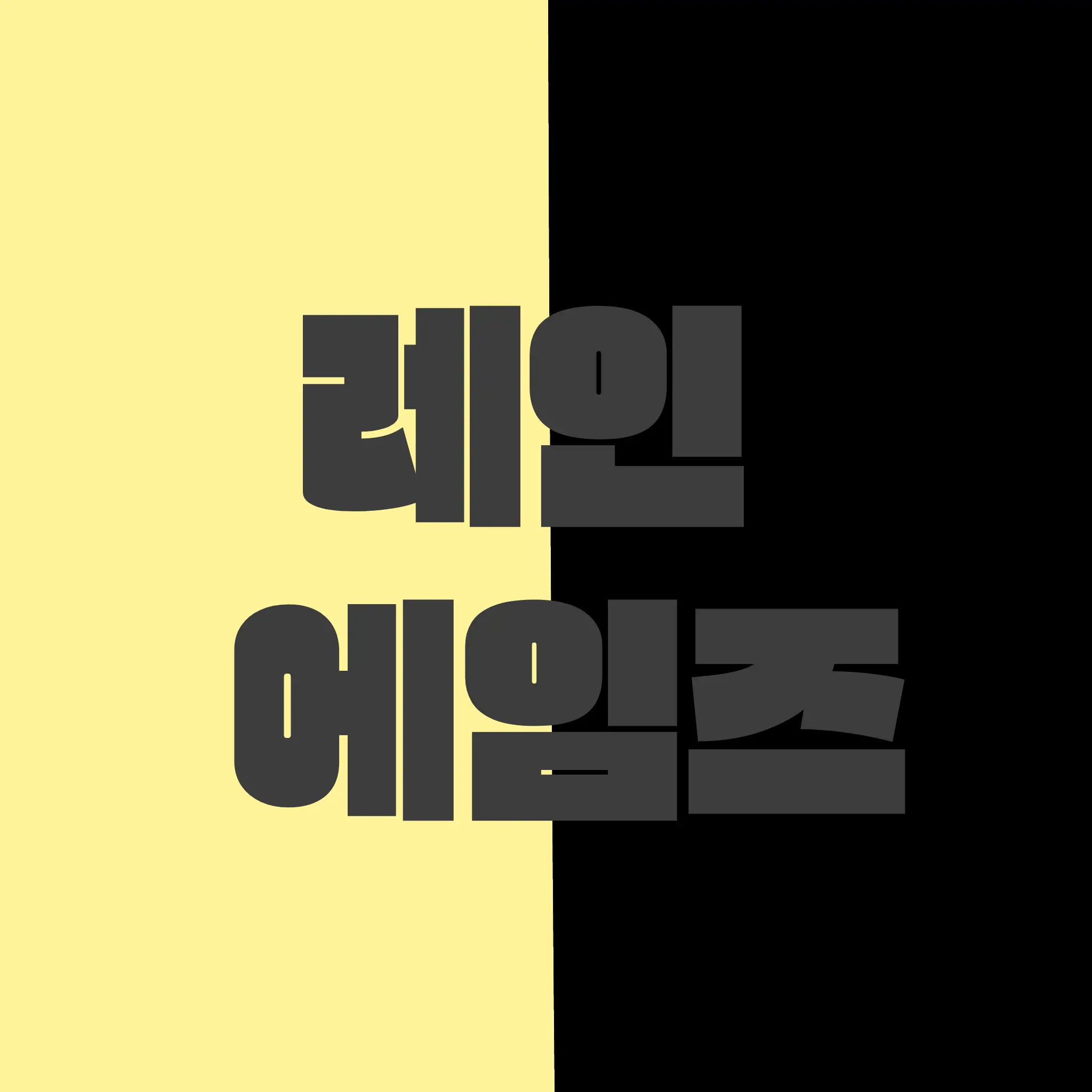 TacitSeal7958의 레인 에임즈
