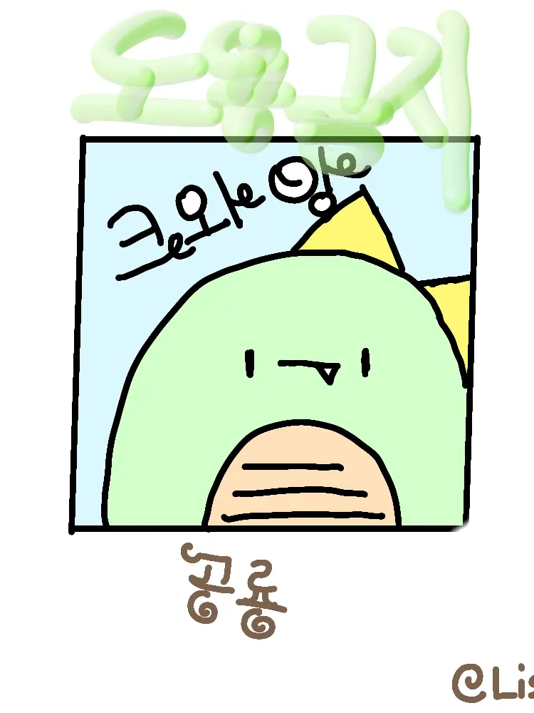 CloverCloudFlowers1020의 공룡쨩