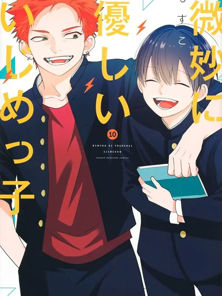 BentTakin7555의 微妙に優しいいじめっ子
