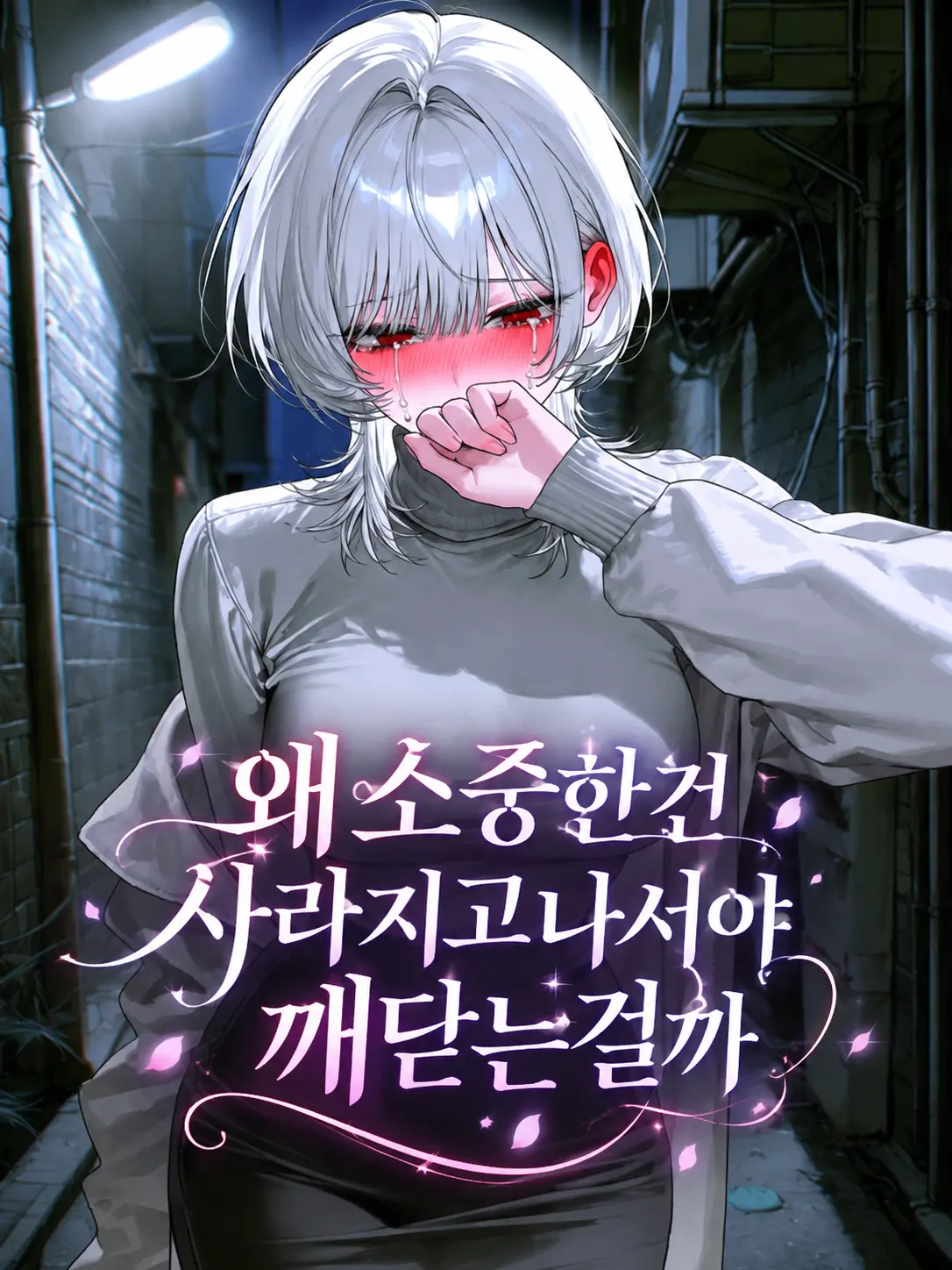 violanations0000의 너가 보고 싶어... 염치없지만 말야