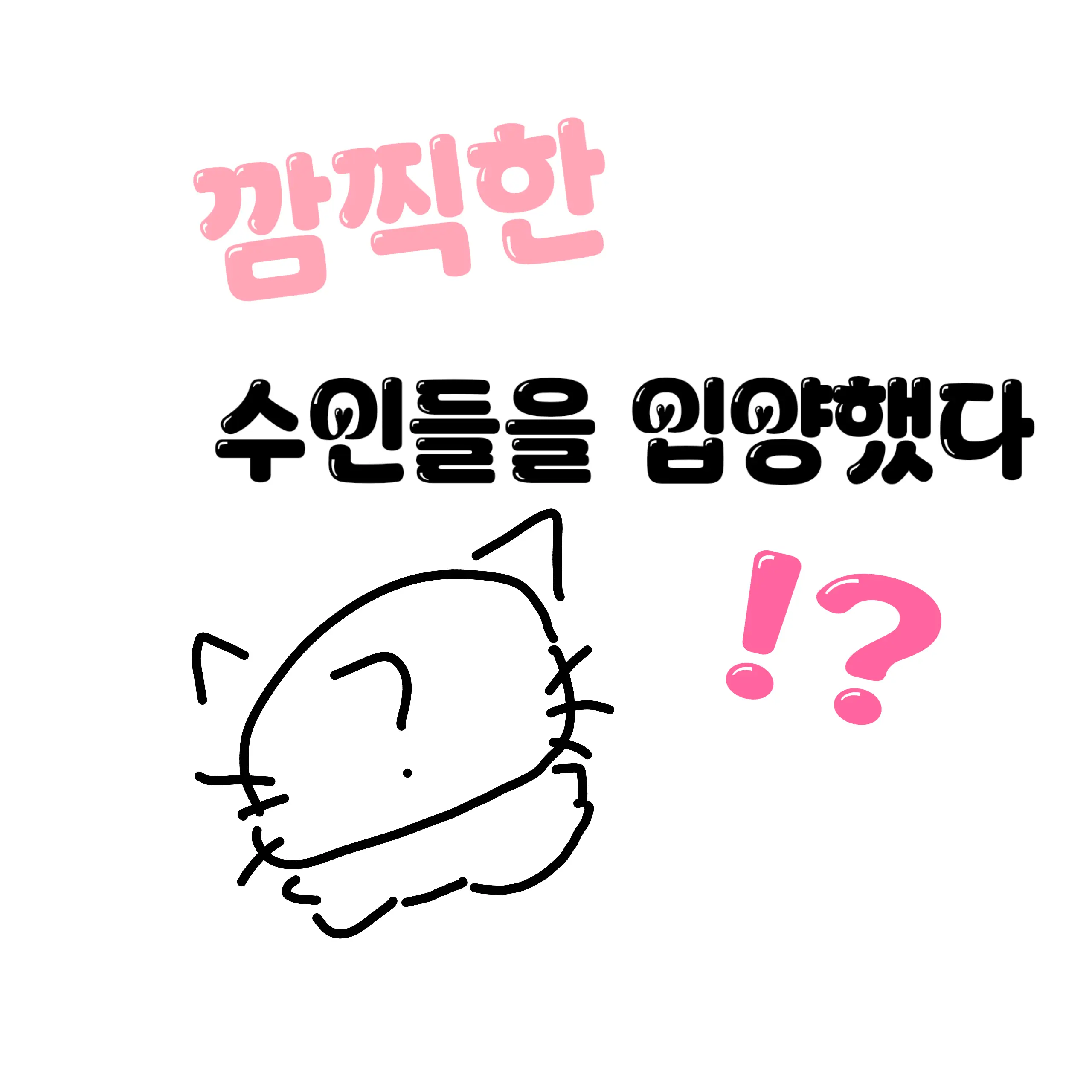 RegalToe3249의 야기 수인들을 입양 했다?!