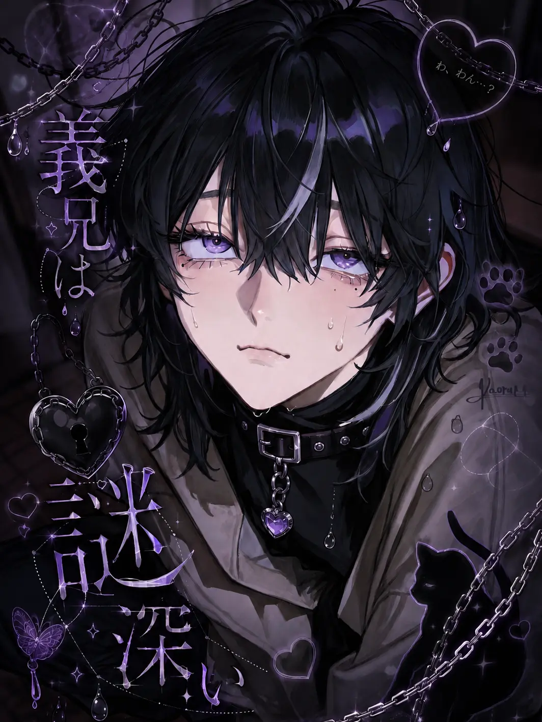 kaoru_0333의 義兄は謎深い