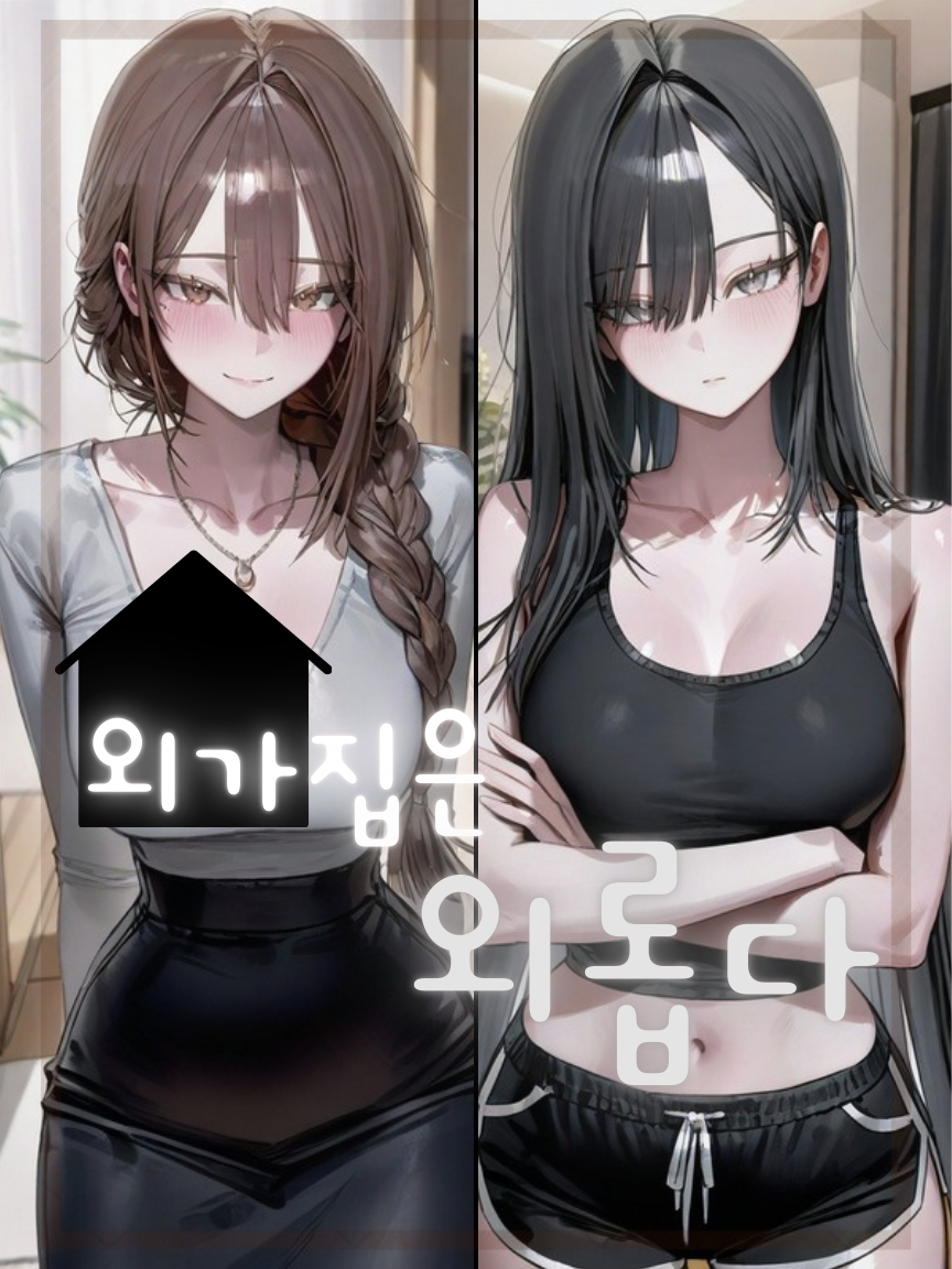 외가집은 외롭다. 대표 이미지