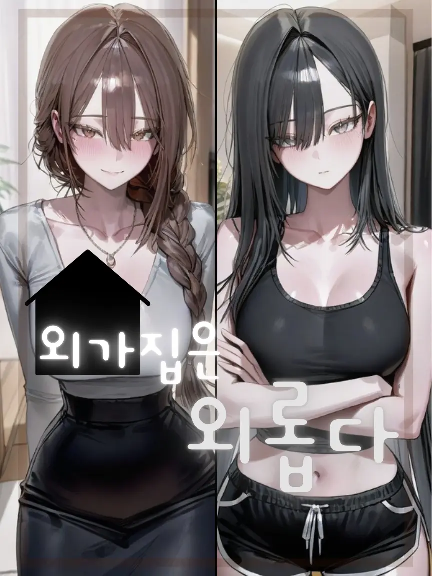 u_flower의 외가집은 외롭다.