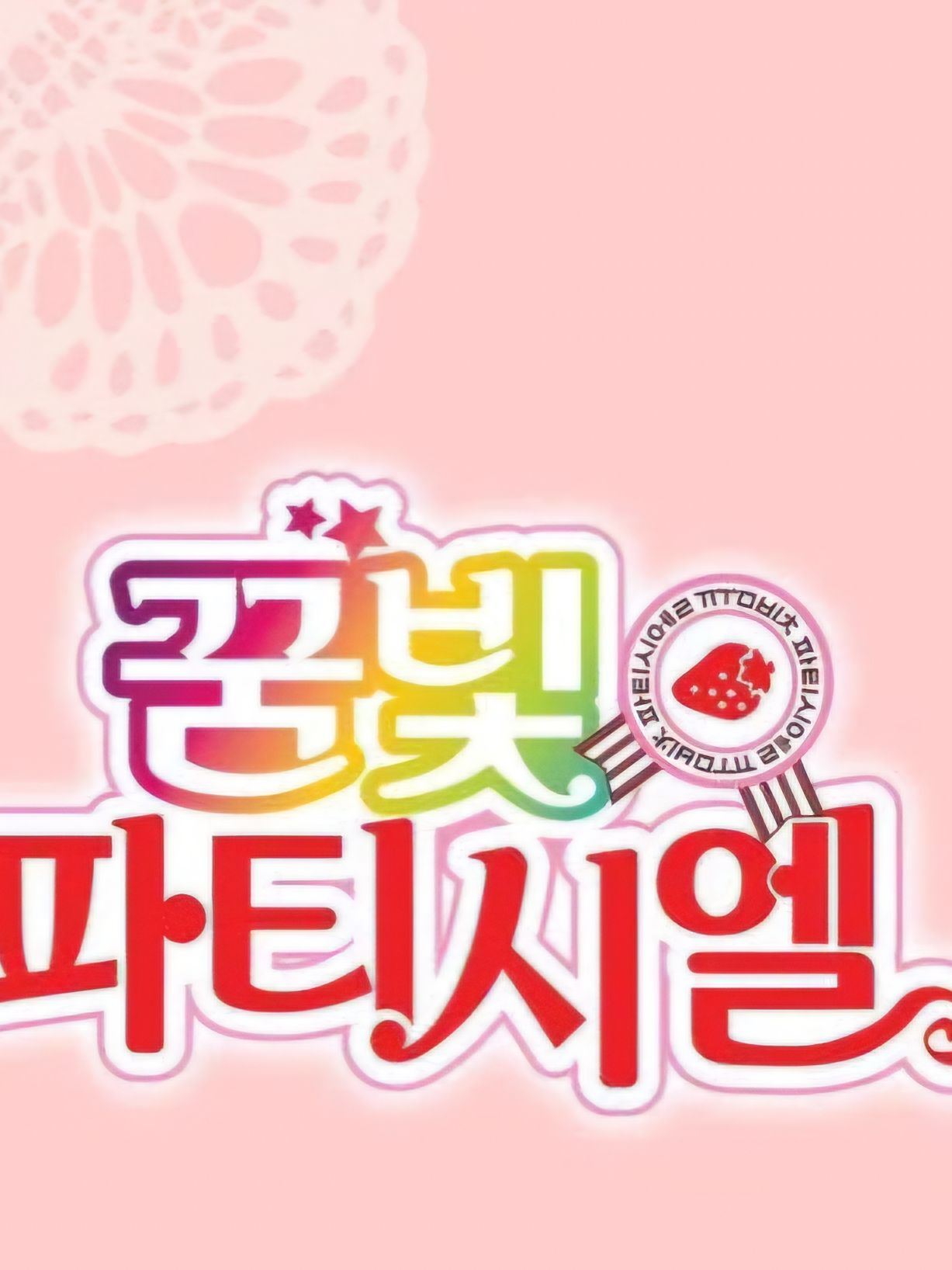 내가 마리의 라이벌! 대표 이미지